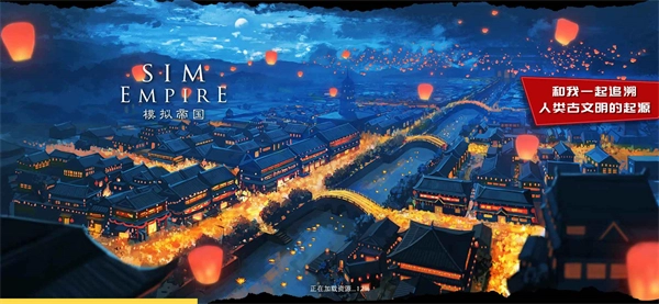 模拟帝国手游直装版图3