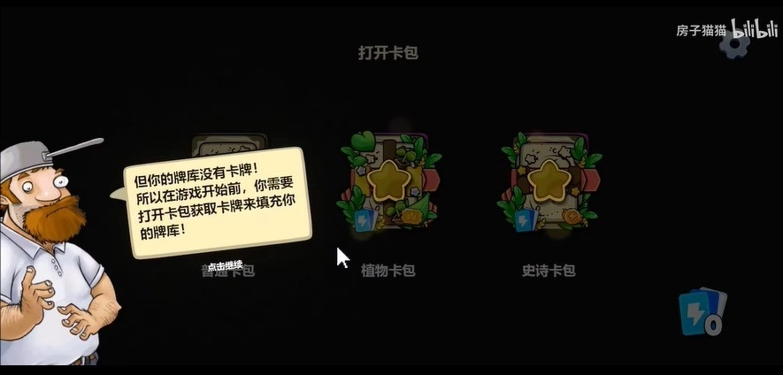 PVZ卡牌游戏截图3