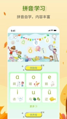 拼音学习助手-图3
