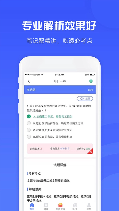 益题库4