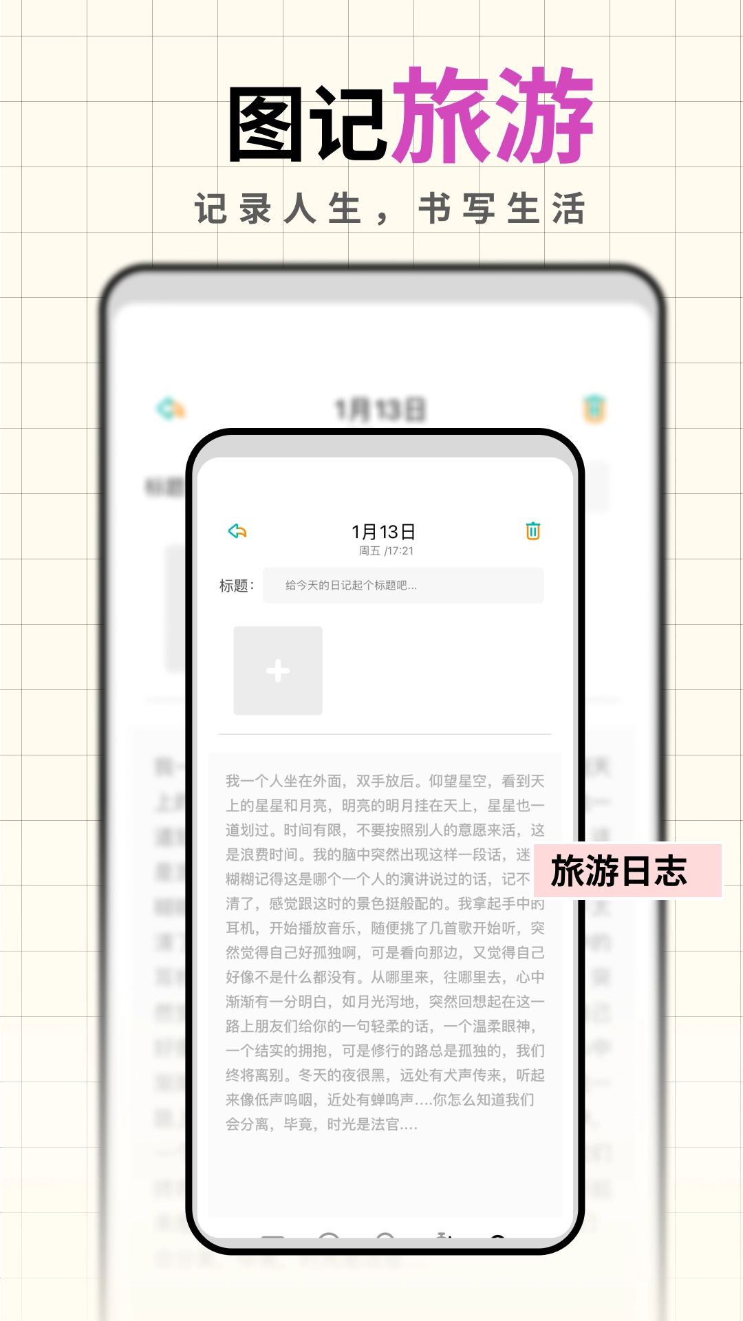 人生笔记-图2