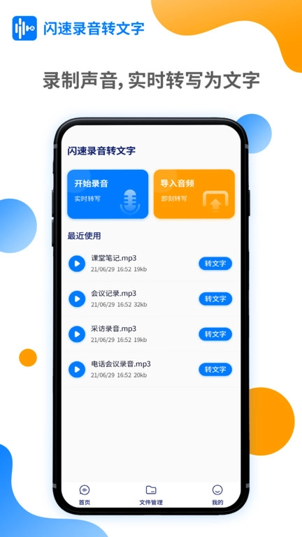 闪速录音转文字4