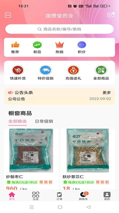 国赞堂药业最新版(3)