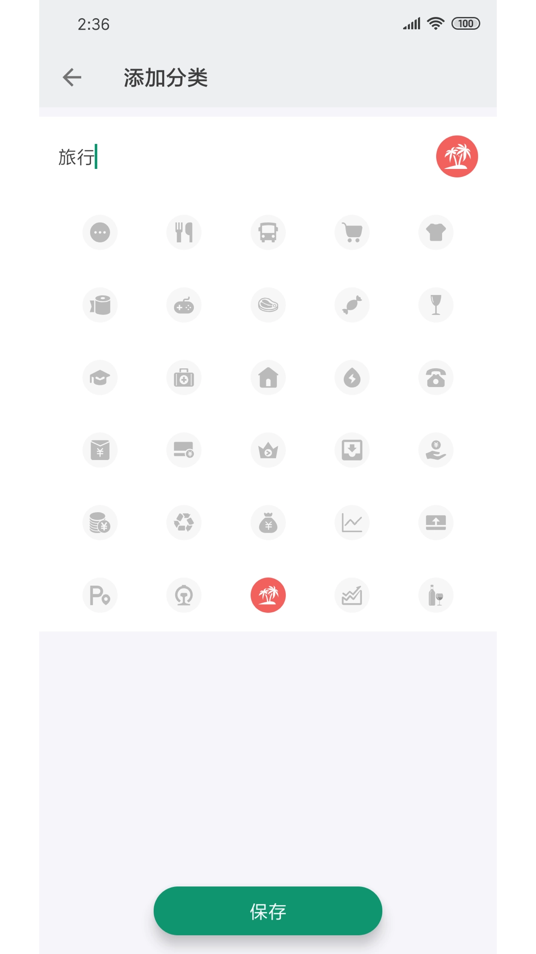 我的记账本3