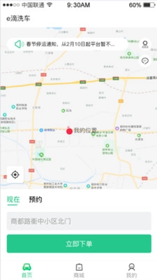 e滴洗车(2)