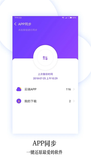 换机同步助手(2)