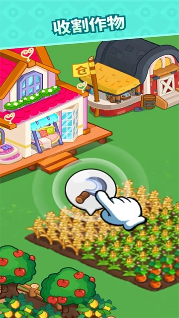 心动农场最新版截图1