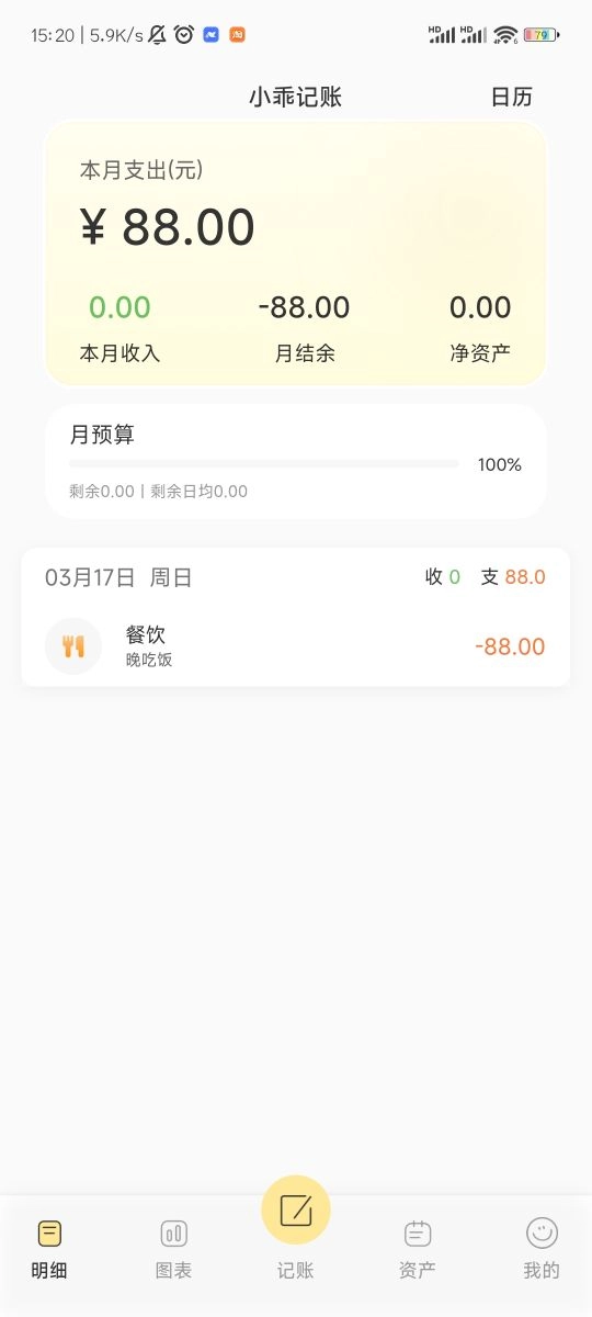 小乖记账图2