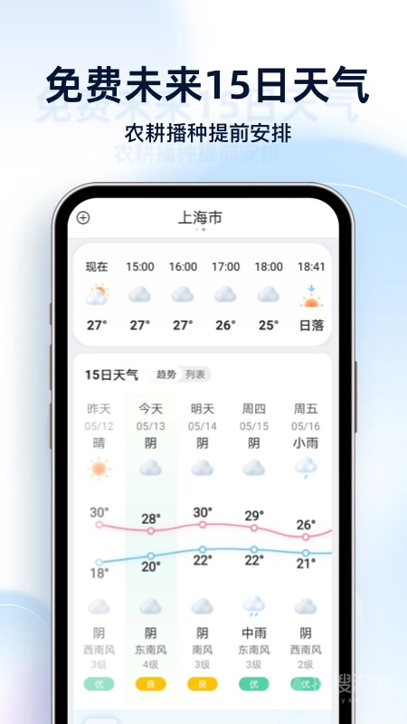 天气预报星图3