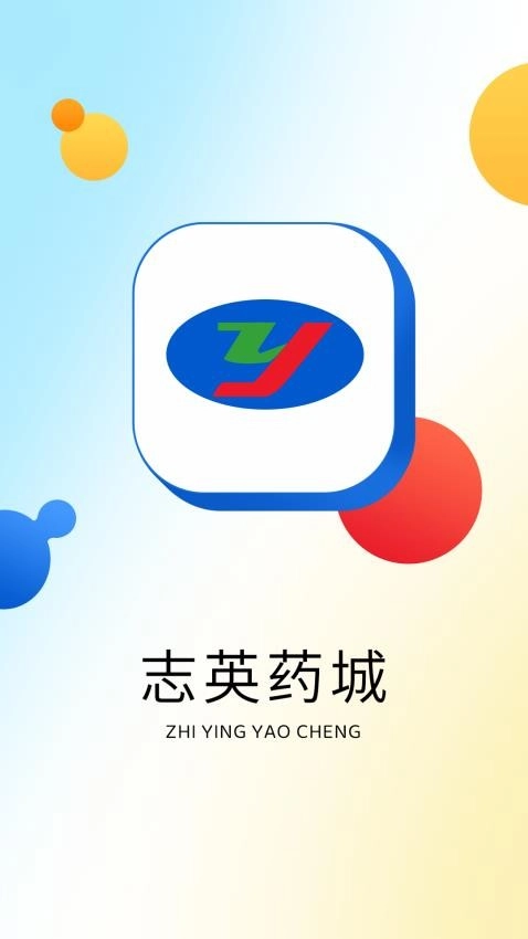 志英药城免费版(3)