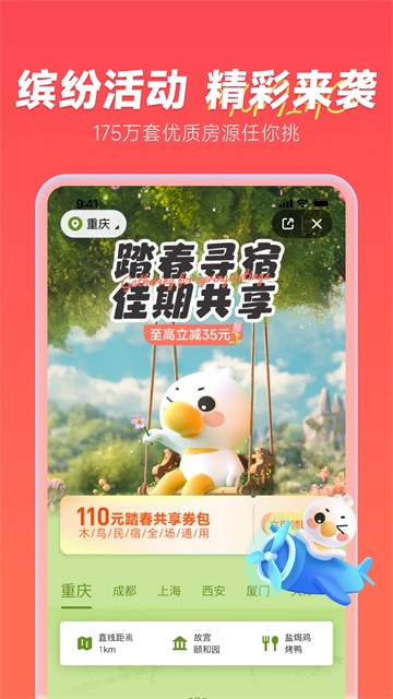 木鸟民宿手机版-图2