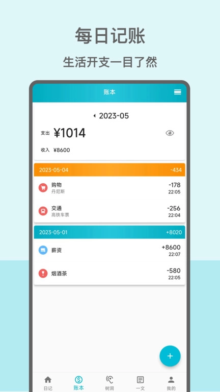 心情日记本-图4