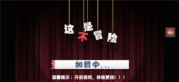 这不是冒险手机版图1