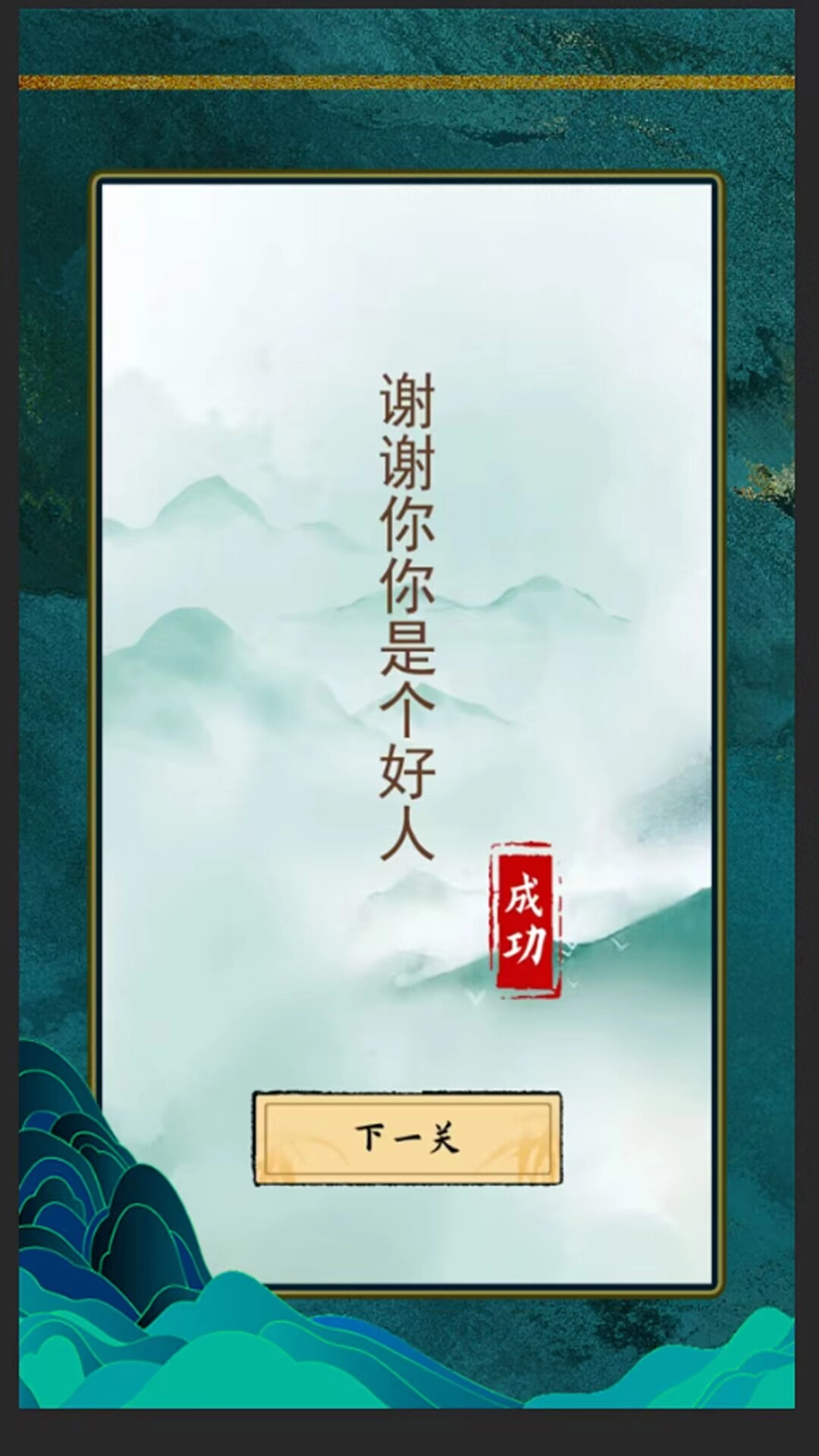 文字极限大挑战图1