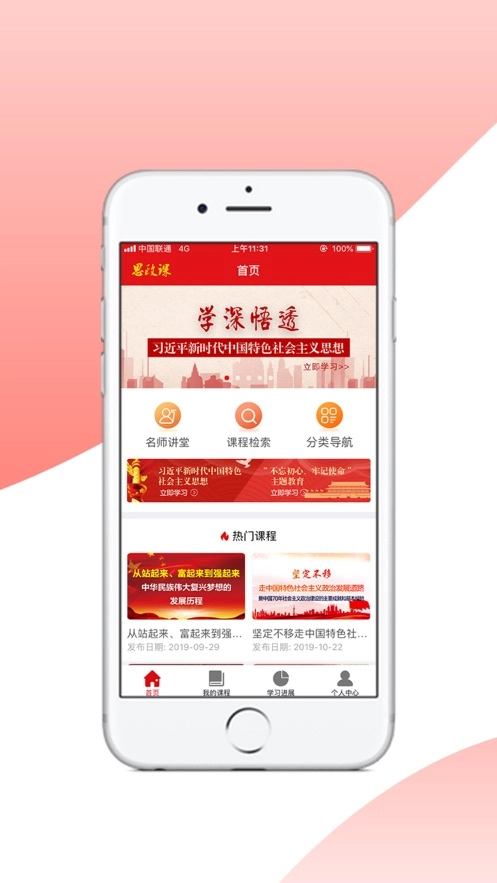 思政课(2)