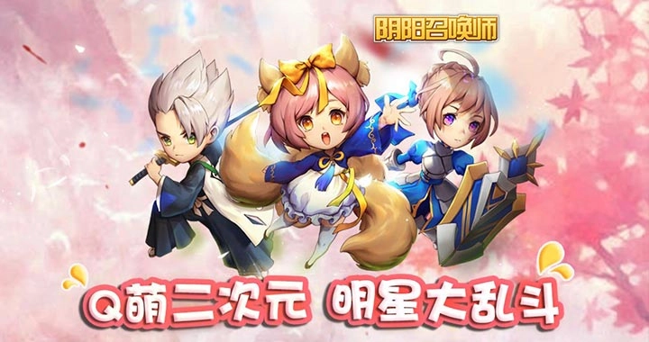 阴阳召唤师图1