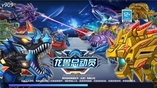 龙兽总动员最新版