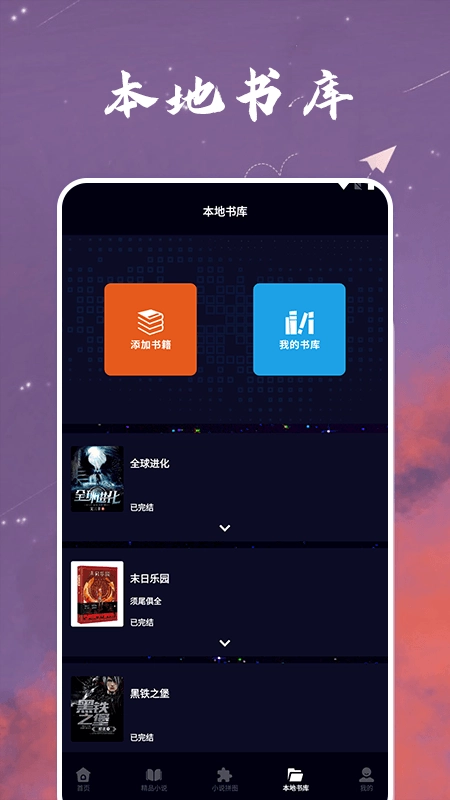 星空小说免费版-图2