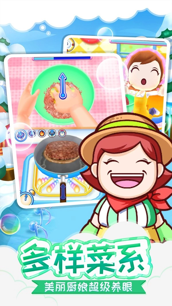 料理妈妈的厨房截图1