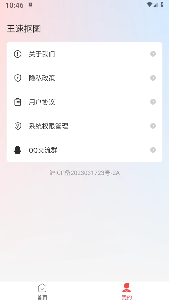 王速抠图(4)