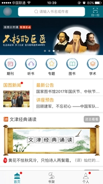 国家数字图书馆(4)