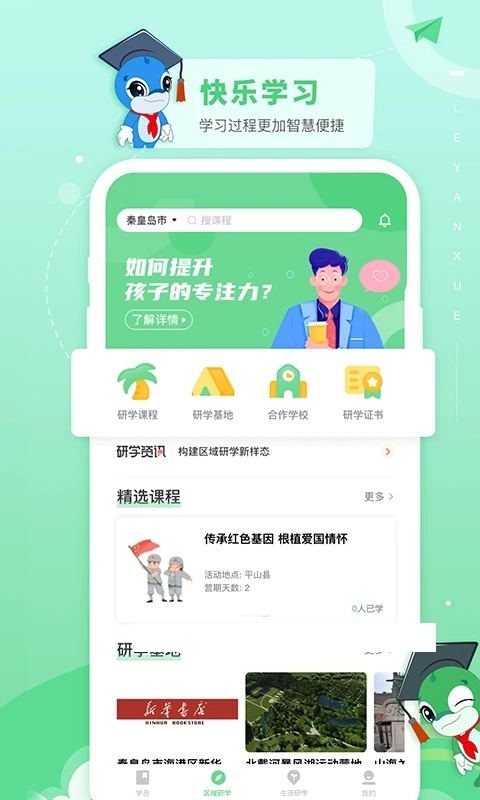 乐研学(5)