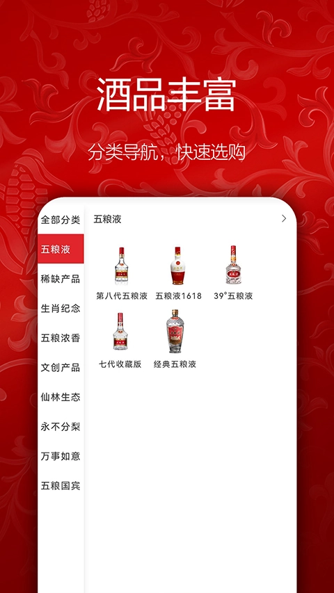 五粮液新零售手机正版图1