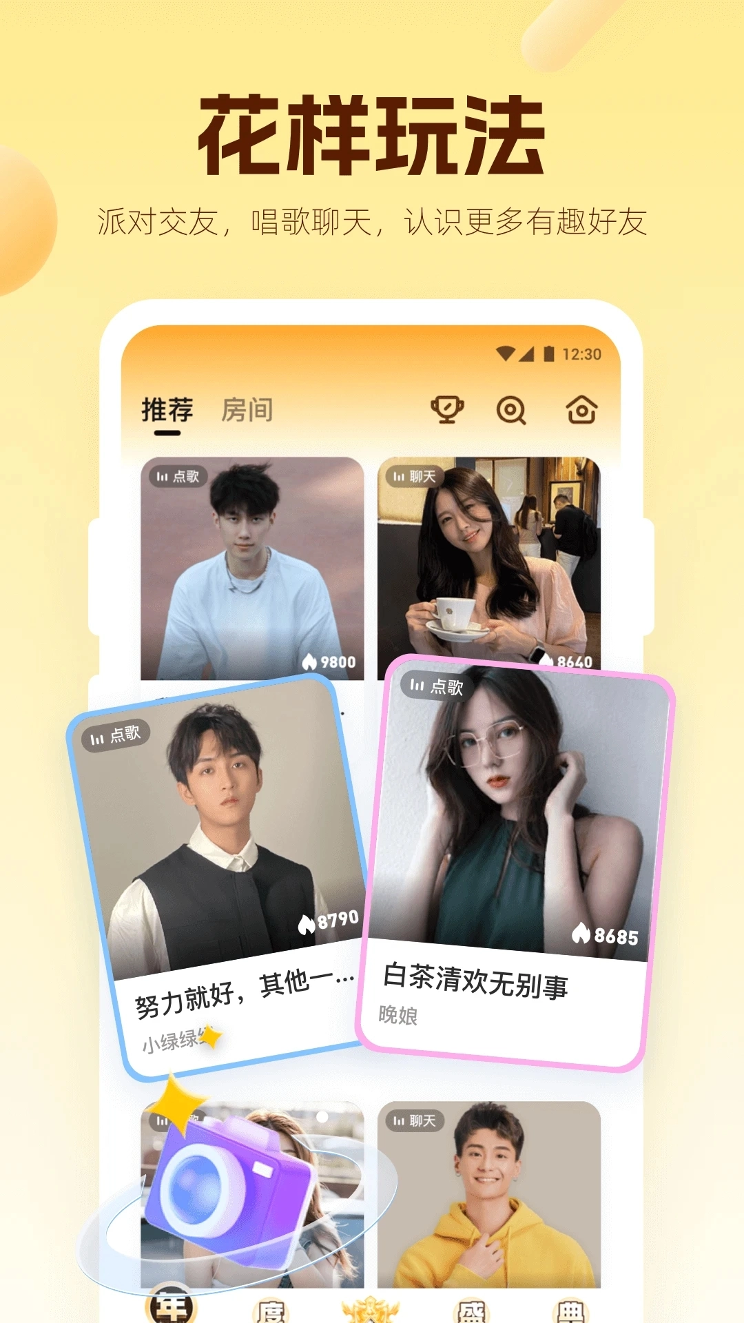 焦糖语音安卓版-图3