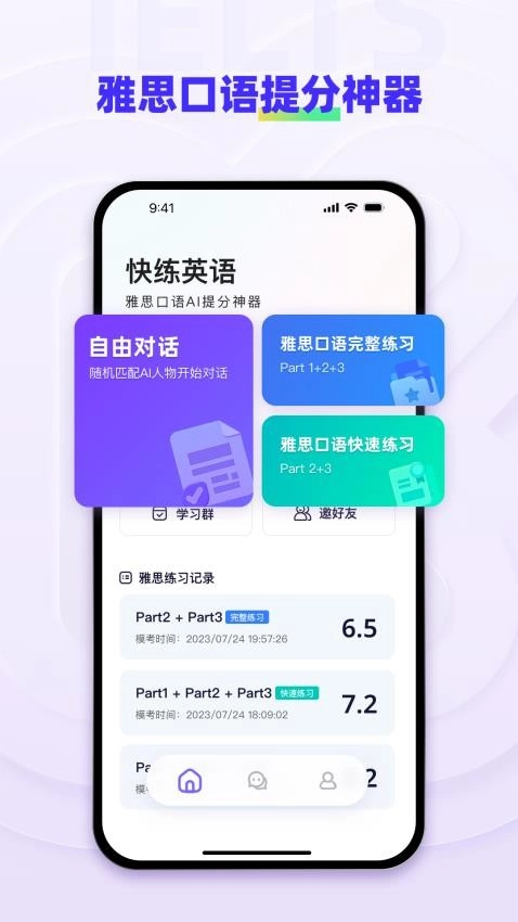 快练英语-图5