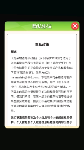 花朵物语红包版图3