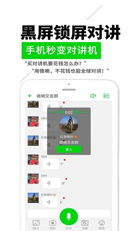 微喇实时对讲-图1