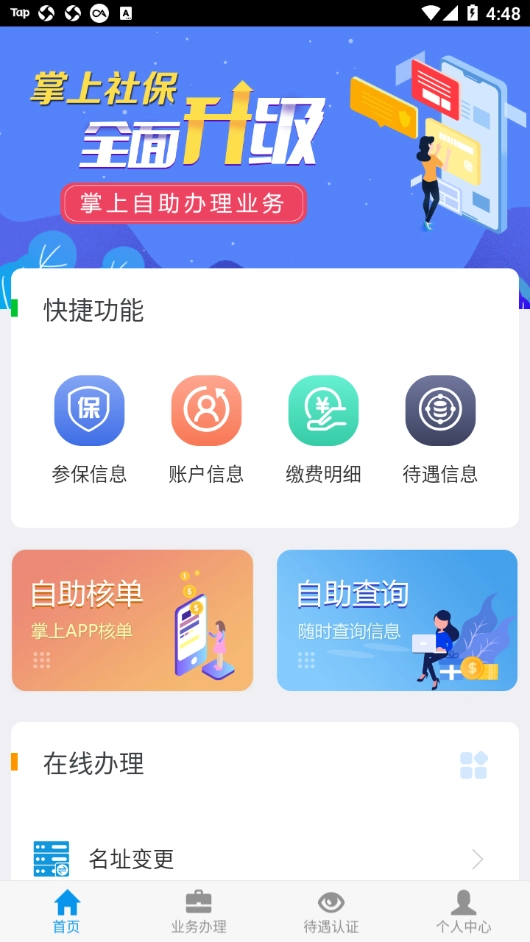 吉林掌上社保-图1