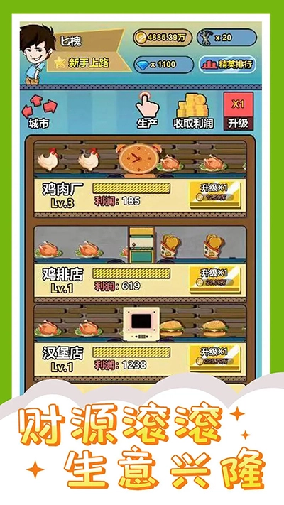 投资界精英游戏5