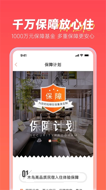 木鸟民宿手机版-图4