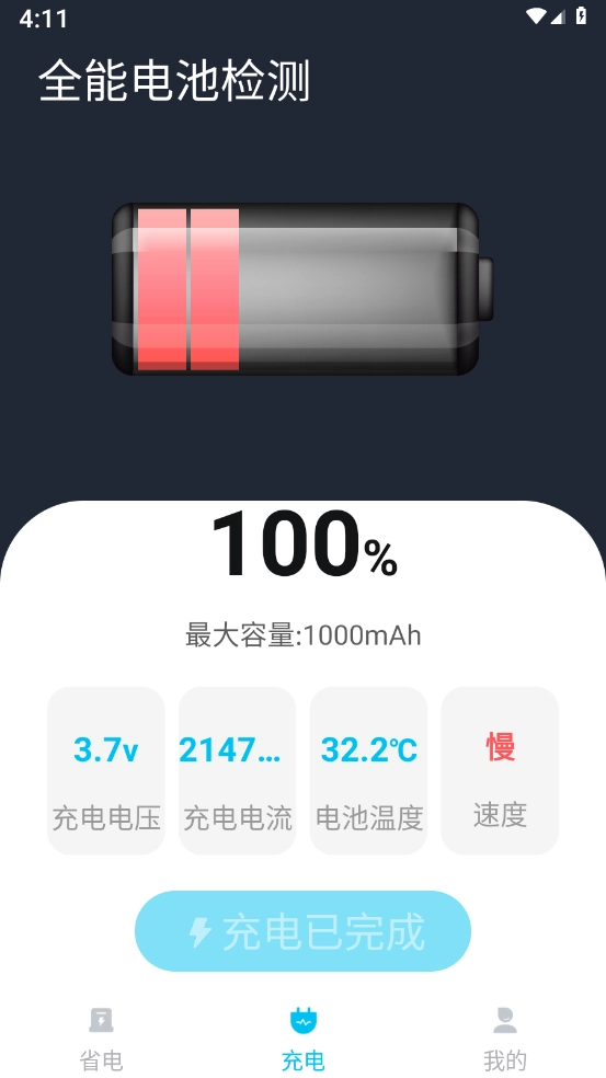 全能电池检测(2)