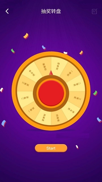 幸运大转盘(2)