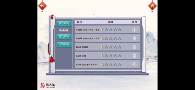 易古筝智能陪练-图3