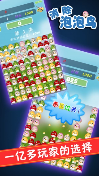 消除泡泡鸟游戏图1