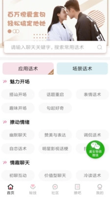 恋爱话术宝(1)