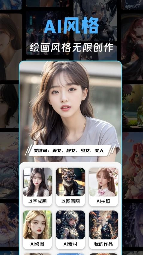 AI绘画王软件-图4