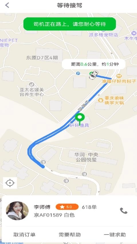 优优出行手机版(3)