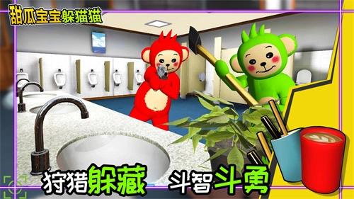 甜瓜宝宝躲猫猫游戏