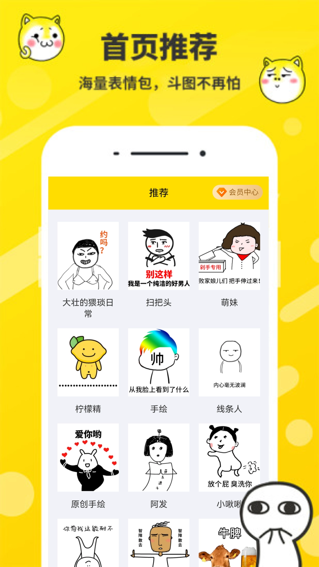 斗图表情包制作器-图1