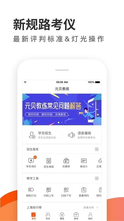元贝教练最新版(1)