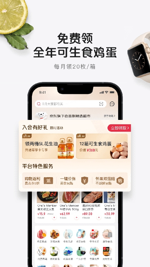 1号会员店-图1