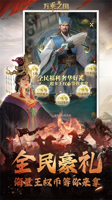 万乘之国截图2