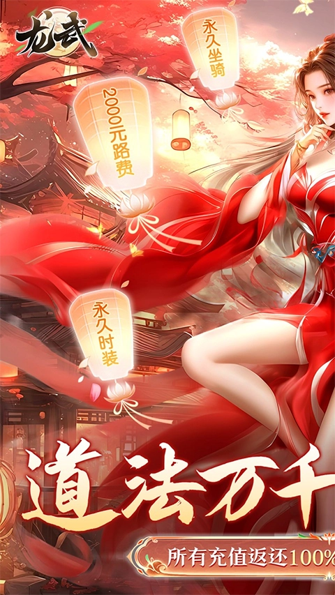 龙武手机版