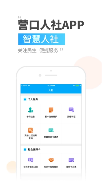营口人社(2)