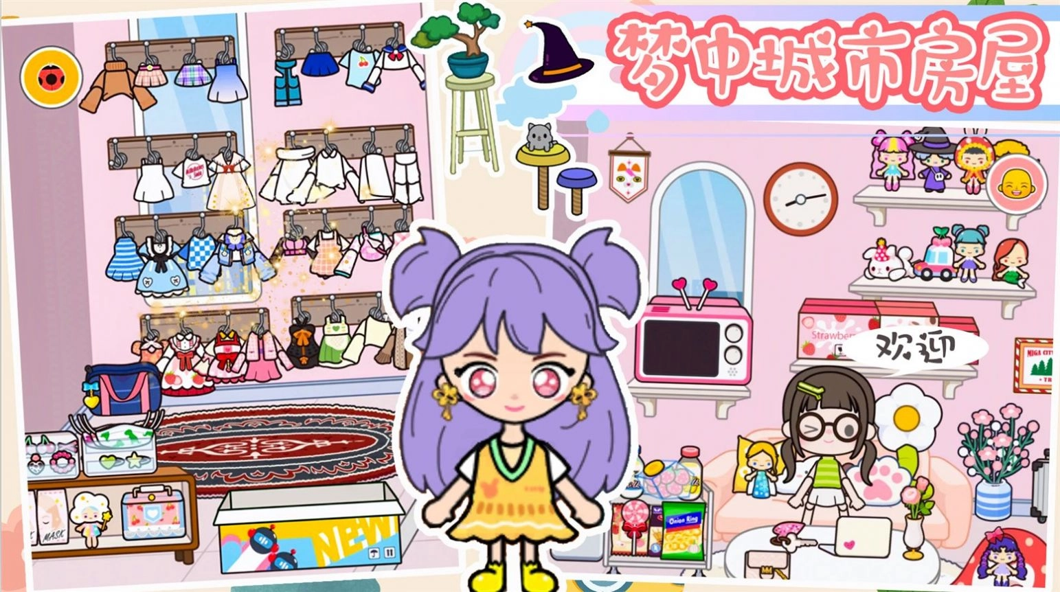 樱桃小镇梦幻城免费版