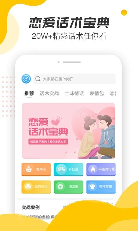 恋爱话术回复宝典-图1